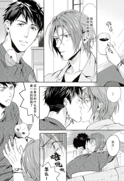 Page 10 of Wagaya no Nyanko-sama | 我家的喵主子