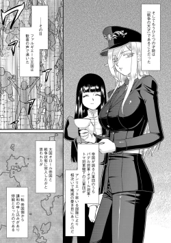 Page 12 of 白銀姫・アンリエットの淫難 1-4