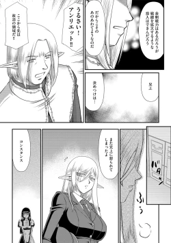 Page 14 of 白銀姫・アンリエットの淫難 1-4