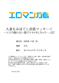 Page 120 of Hitozuma Momihogushi Shucchou Massage ~Esthe30