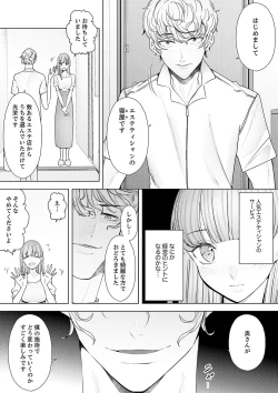 Page 160 of Hitozuma Momihogushi Shucchou Massage ~Esthe30
