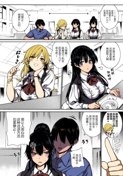 Page 6 of Amatsuka Gakuen no Ryoukan Seikatsu