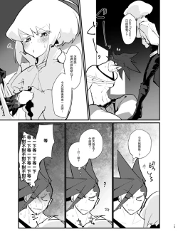 Page 19 of Ya...Yamero—!! Mad Burnish No Oyadama—！