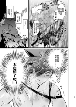 Page 23 of Ya...Yamero—!! Mad Burnish No Oyadama—！