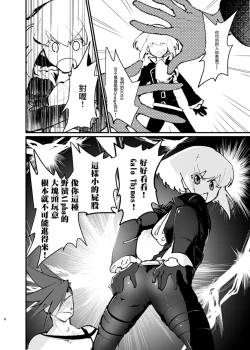 Page 8 of Ya...Yamero—!! Mad Burnish No Oyadama—！