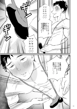 Page 12 of Hero Mankini Sennou