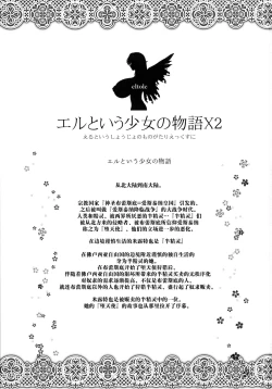 Page 3 of El toiu Shoujo no Monogatari X2