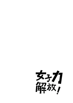 Page 2 of Joshiryoku Kaihou!