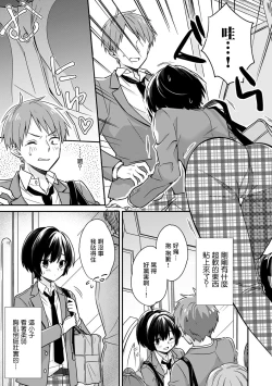 Page 4 of "Asoko no Kyunkyun ga Tomaranai noo...!" Baretara Out!? Dansou Kyonyuu ♀ to Chikan Manin Densha 1