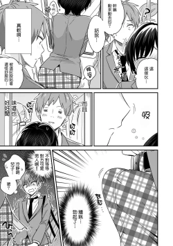 Page 6 of "Asoko no Kyunkyun ga Tomaranai noo...!" Baretara Out!? Dansou Kyonyuu ♀ to Chikan Manin Densha 1