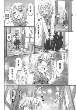 Page 6 of Hot Kokoa-chan ni Hot Milk o Sosogitai!