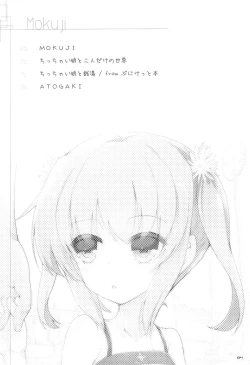 Page 4 of Chicchaiko to Futari dake no Sekai