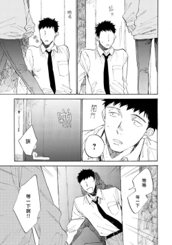 Page 14 of Manin Densha to Kimi | 满员电车与你 Ch. 6+番外1+番外2