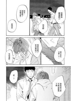 Page 15 of Manin Densha to Kimi | 满员电车与你 Ch. 6+番外1+番外2