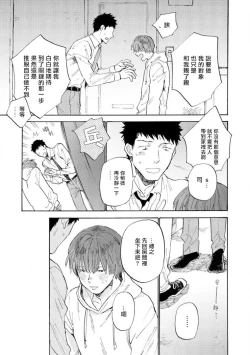 Page 16 of Manin Densha to Kimi | 满员电车与你 Ch. 6+番外1+番外2