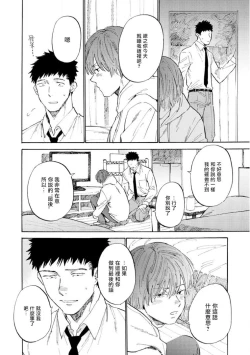 Page 17 of Manin Densha to Kimi | 满员电车与你 Ch. 6+番外1+番外2
