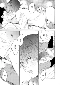 Page 24 of Manin Densha to Kimi | 满员电车与你 Ch. 6+番外1+番外2