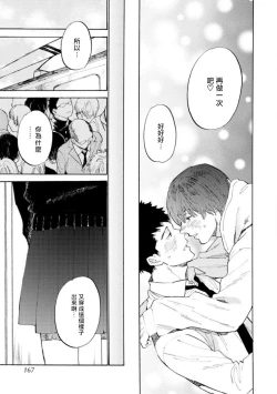 Page 26 of Manin Densha to Kimi | 满员电车与你 Ch. 6+番外1+番外2