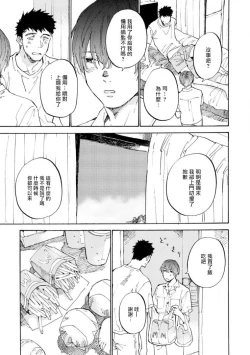 Page 32 of Manin Densha to Kimi | 满员电车与你 Ch. 6+番外1+番外2