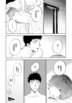 Page 39 of Manin Densha to Kimi | 满员电车与你 Ch. 6+番外1+番外2
