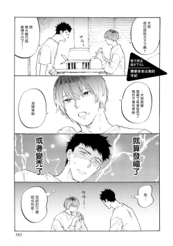 Page 40 of Manin Densha to Kimi | 满员电车与你 Ch. 6+番外1+番外2