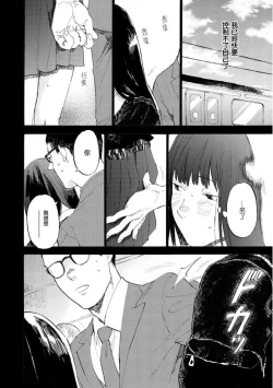 Page 5 of Manin Densha to Kimi | 满员电车与你 Ch. 6+番外1+番外2