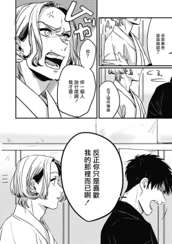 Page 24 of Chinkou Discover | 寻唧记 Ch.2