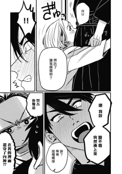 Page 29 of Chinkou Discover | 寻唧记 Ch.2