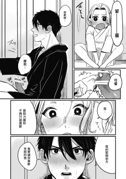 Page 38 of Chinkou Discover | 寻唧记 Ch.2