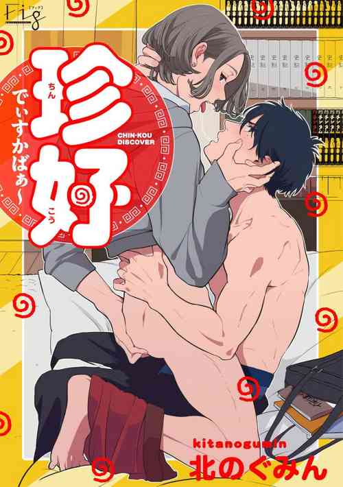 Download Chinkou Discover | 寻唧记 Ch.2