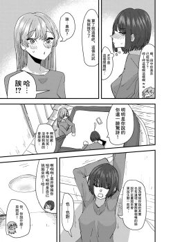 Page 10 of Daigaku no Senpai to Nori de Kiss Shitetara Sono Hi no Uchi ni Issen Koechatta Hanashi 丨與大學學姐接吻的那天我越界的故事