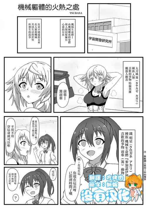 Download Kikai no  Karada no  Atsui Tokoro 丨機械軀體的火熱之處