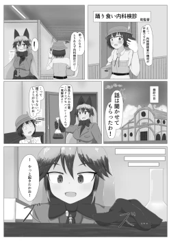 Page 59 of Tainai・Nikuheki Goudoushi  Chounai Kaishi 3-A