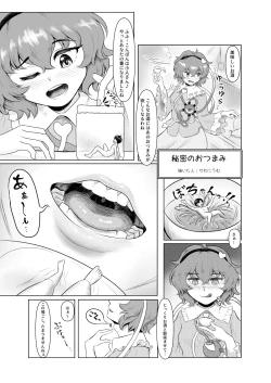 Page 152 of Tainai・Nikuheki Goudoushi  Chounai Kaishi 3-B