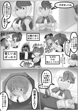 Page 74 of Tainai・Nikuheki Goudoushi  Chounai Kaishi 3-B