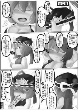 Page 90 of Tainai・Nikuheki Goudoushi  Chounai Kaishi 3-B