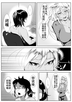 Page 5 of Otaku no Musuko ni Gal Mama ga Cosplay Kyouiku | 辣妹母Cosplay教育宅儿子