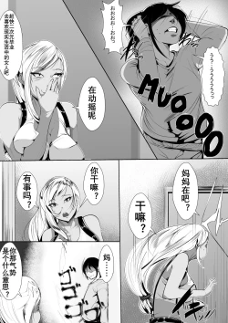 Page 9 of Otaku no Musuko ni Gal Mama ga Cosplay Kyouiku | 辣妹母Cosplay教育宅儿子