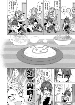 Page 5 of Shuumatsu Amaenbo Day