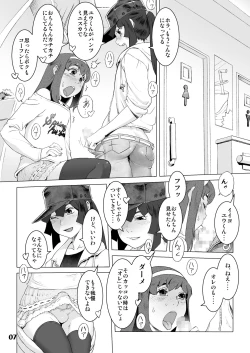 Page 6 of Natsuyasumi. Haru no Hi