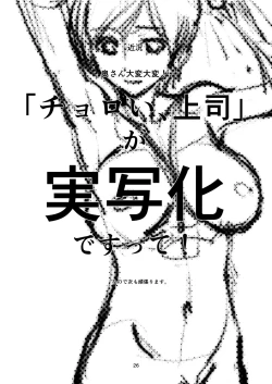 Page 25 of Saretai, Niizuma.