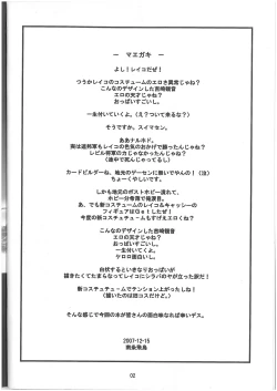 Page 3 of Reiko Buigou Sakusen