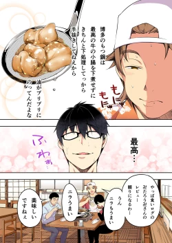 Page 13 of Panpan Travelers Hakata Shuudan Rape Ryokou Full Color