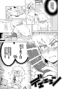 Page 11 of Ore wa Nonke da Otoko to Yareru Wake ga Nee!!!