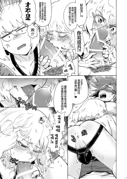 Page 21 of Ore wa Nonke da Otoko to Yareru Wake ga Nee!!!