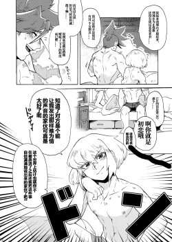 Page 42 of Ore wa Nonke da Otoko to Yareru Wake ga Nee!!!