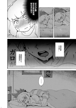 Page 8 of Ore wa Nonke da Otoko to Yareru Wake ga Nee!!!