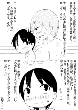 Page 44 of MusuboteVol. 4