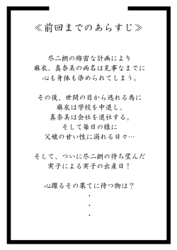 Page 7 of MusuboteVol. 4