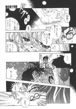 Page 111 of Tenshi no Insei